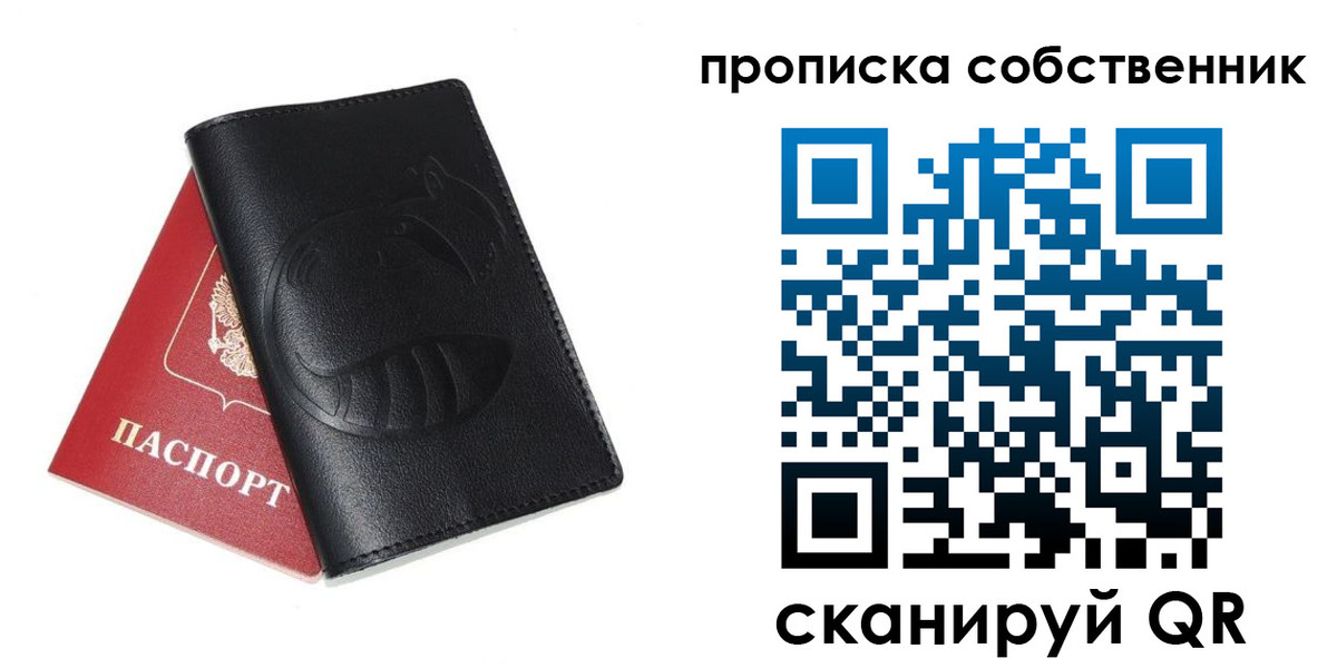 купить прописку в Людиново