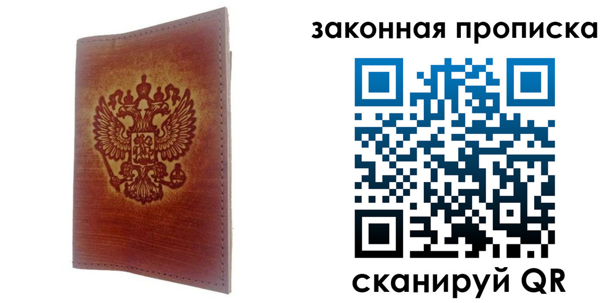 временная регистрация недорого в Людиново